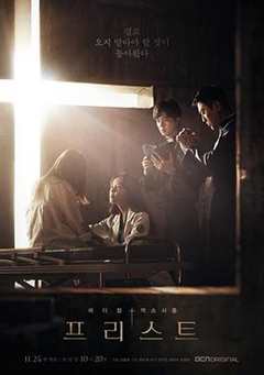 免费在线观看完整版韩国剧《司祭剧情介绍》