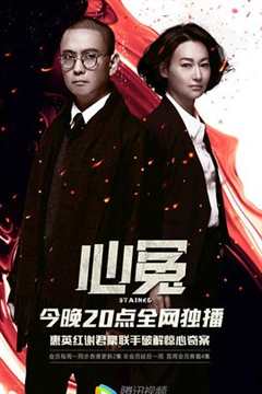 免费在线观看完整版香港剧《心冤 720p》