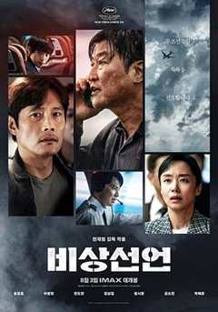 免费在线观看《非常宣言韩剧电影》