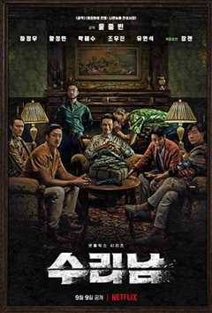 免费在线观看完整版韩国剧《苏里南》