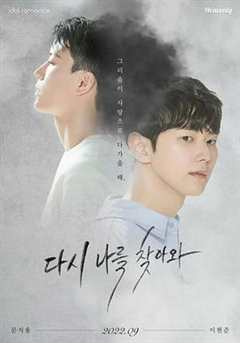 免费在线观看完整版韩国剧《再次来寻我 高清免费观看韩剧》