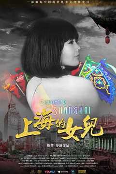 免费在线观看《上海女儿吧》