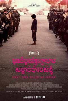 免费在线观看《他们先杀了我父亲：一个柬埔寨女儿的回忆录》