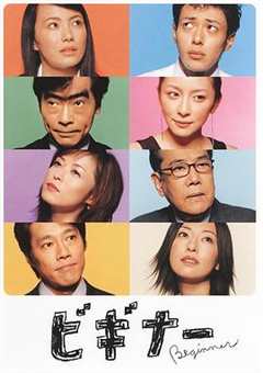 免费在线观看完整版日本剧《司法研习八人组》