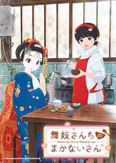 免费在线观看《舞伎家的料理人樱花动漫》