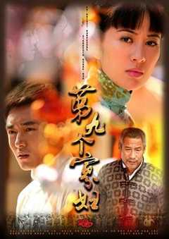 免费在线观看完整版国产剧《第九个寡妇 高清免费观看中文》