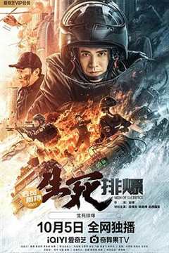 免费在线观看《生死排爆主演》