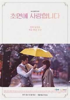 免费在线观看完整版韩国剧《《初次见面,我爱你》》