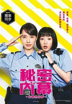 免费在线观看完整版日本剧《女子警察的逆袭 在线观看05》