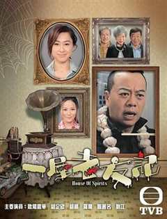 免费在线观看完整版香港剧《一屋老友记国语港剧网》