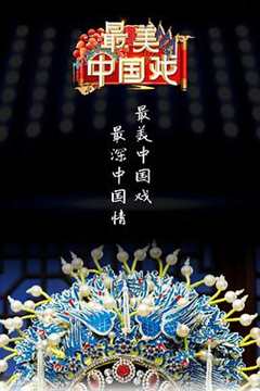 免费在线观看《最美中国 第一季电视剧》