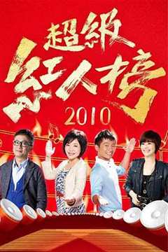 免费在线观看《超级红人节2021年》