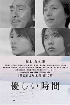 免费在线观看完整版日本剧《温柔时刻》