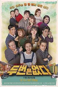 免费在线观看完整版韩国剧《没有第二次 豆瓣》