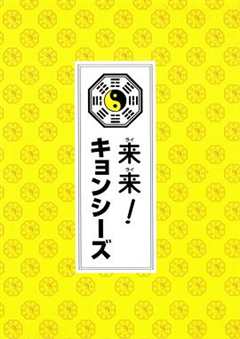 免费在线观看《来来僵尸7上高清超清》