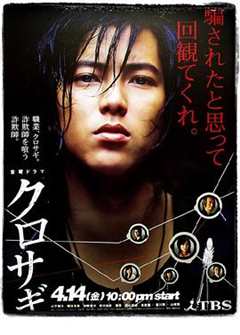 免费在线观看完整版日本剧《欺诈师猎人结局》