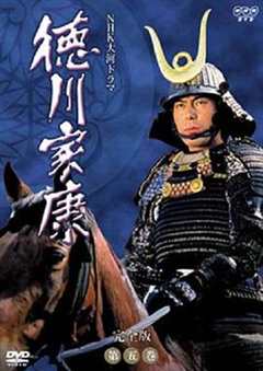 免费在线观看完整版日本剧《德川家康1983电视剧》