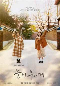 免费在线观看完整版韩国剧《耀眼 高清免费观看视频》