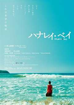 免费在线观看《日本电影哈纳莱伊湾剧情介绍》