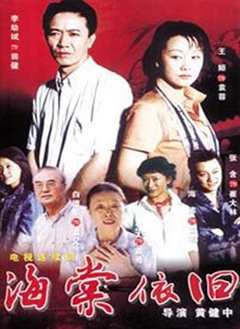 免费在线观看完整版国产剧《海棠依旧(2004)》