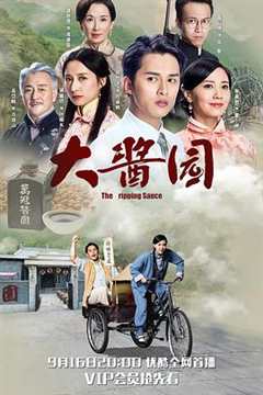 免费在线观看完整版香港剧《大酱园粤语版》