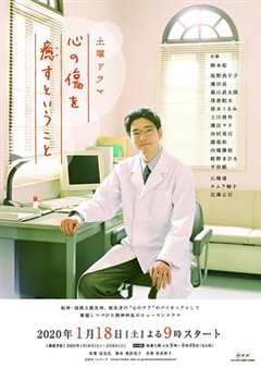 免费在线观看完整版日本剧《治愈心中的伤口豆瓣》