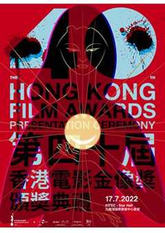 免费在线观看《第40届香港电影金像奖预测》