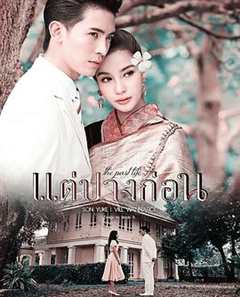 免费在线观看完整版泰国剧《新三世情缘》