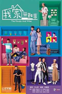 免费在线观看完整版香港剧《我家无难事粤语在线观看11》