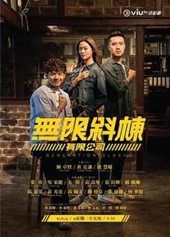 免费在线观看完整版香港剧《三松集团有限公司》