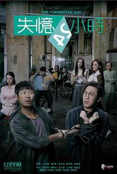 免费在线观看完整版香港剧《失忆24小时粤语超高清》