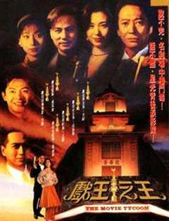 免费在线观看完整版香港剧《atv1994戏王之王粤语字》
