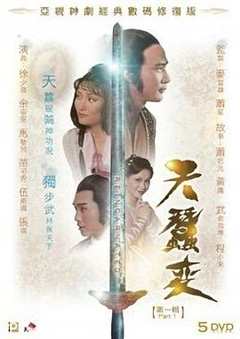 免费在线观看完整版香港剧《天蚕变第一部国语免费完整版》