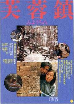 免费在线观看《芙蓉镇在线观看免费1986》