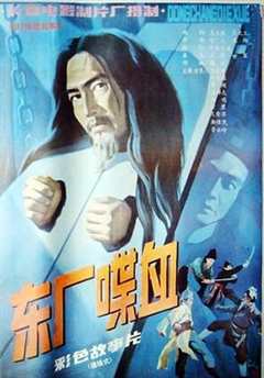 免费在线观看《东厂喋血1988》