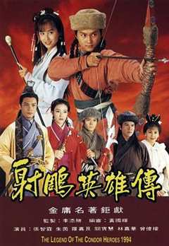 免费在线观看完整版香港剧《射雕英雄传1988版在线观看》