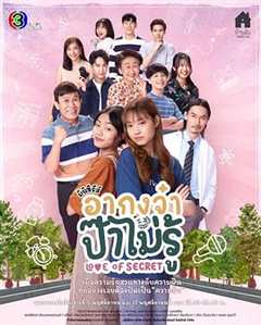 免费在线观看完整版泰国剧《爸爸不知道的爱情秘密 高清免费观看全集》