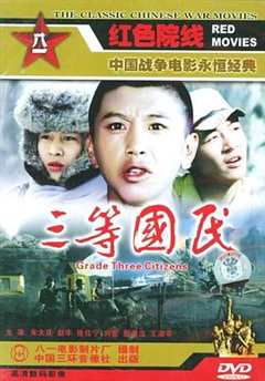 免费在线观看《三等国民1987》