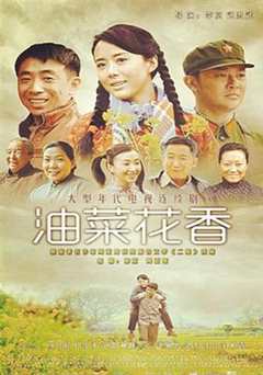 免费在线观看完整版国产剧《油菜花香电影1》