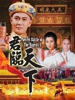 免费在线观看完整版香港剧《君临天下国语免费观看1》