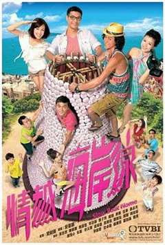 免费在线观看完整版香港剧《海浪电影在线观看完整版国语版》