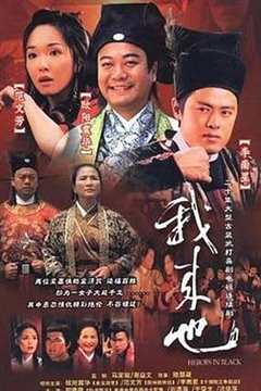 免费在线观看完整版香港剧《我来也在线电视剧国语版播放》