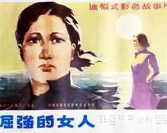 免费在线观看《倔强的女人什么意思》