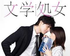 免费在线观看完整版日本剧《文学少女是第几集》