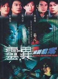 免费在线观看完整版香港剧《异灵灵异2002国语版免费》