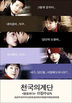 免费在线观看完整版韩国剧《天国的阶梯在线观看免费7》