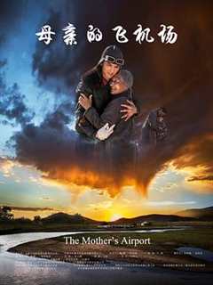 免费在线观看《母亲的飞机场剧情介绍》