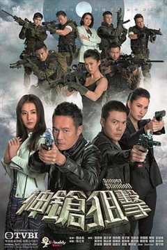 免费在线观看完整版香港剧《神枪狙击国语版 高清免费观看电影》