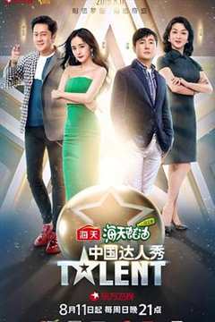 免费在线观看《中国达人秀第六季 高清免费观看视频》