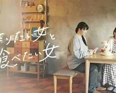 免费在线观看完整版日本剧《想做饭的欲望》